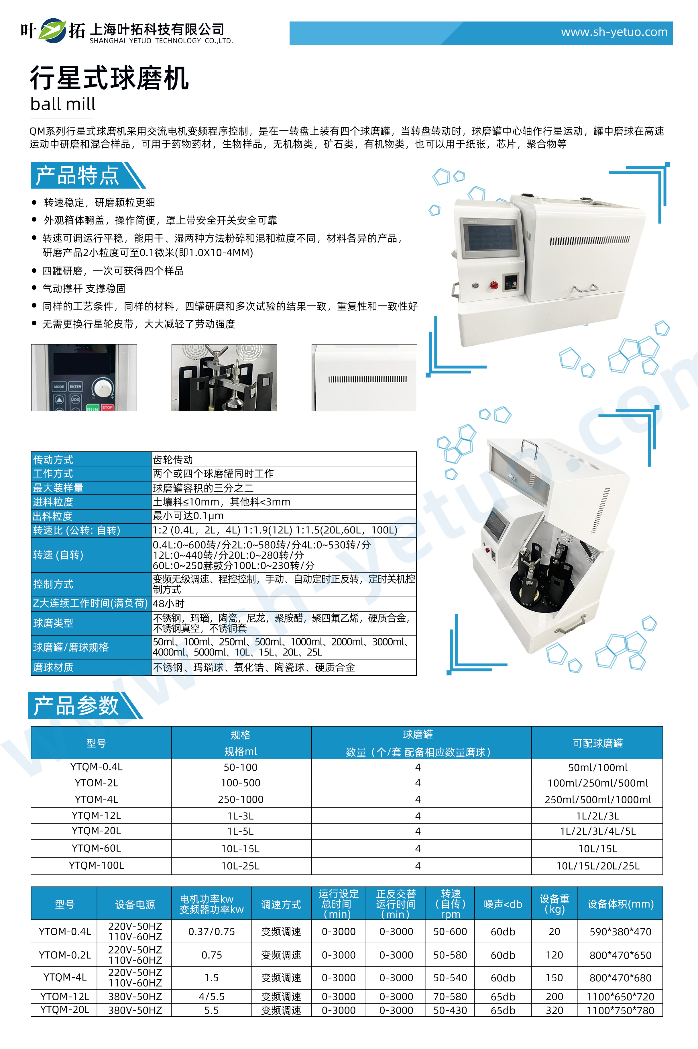 行星式球磨機-水印.jpg